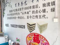 -卢记永兴德(静海店)