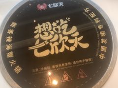 -七欣天香辣蟹火锅(苏州东大街店)