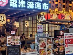 门面-沼津港渔市(宏伊国际广场店)
