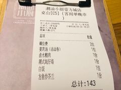 账单-潮汕小厨·海鲜大排档(宝安壹方城店)