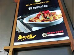 -代羊肉(中和店)