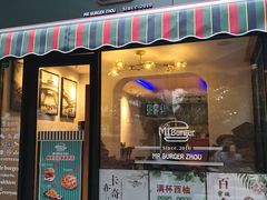 -MrBurger汉堡披萨意面(东财店)