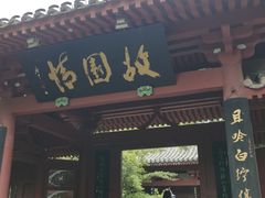 -李白纪念馆