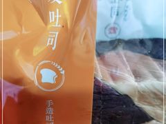 -真爱吐司(龙湖店)