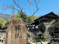 -林坑古村落