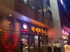 门面-琥珀老六龙虾(四里河店)