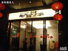 门面-广东胜利宾馆西关粤中餐厅