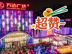 -万达广场(南宁青秀店)