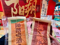 -捶糖帮桂林特产伴手礼(西街店)