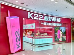 -K22.酸奶草莓(烟台芝罘店)