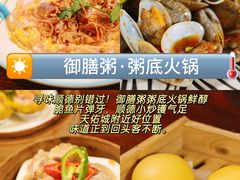 -御膳粥·牛乳粥底火锅·地道顺德菜(容桂店)