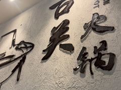 -古关火锅店(古北水镇景区店)