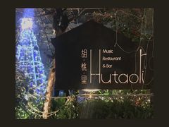 -胡桃里音乐酒馆(环亚凯瑟琳广场店)