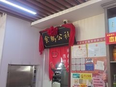 -食鸡公社辣子鸡·潍坊菜·烧烤