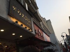 门面-吴山烤禽 (吴山路店)