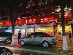 门面-陈记顺和潮汕牛肉火锅(韩江路店)