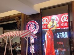 -有璟阁港式餐厅(国贸商城店)