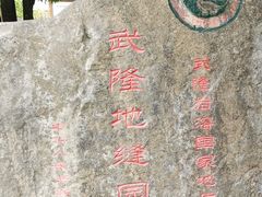 -龙水峡地缝景区