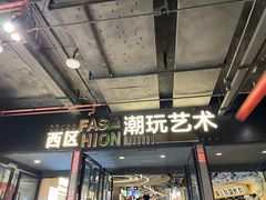 -时尚天河商业广场