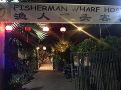 -仙本那渔人码头餐厅