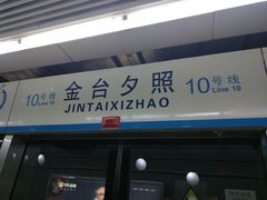 -中央广播电视总台(光华路办公区)