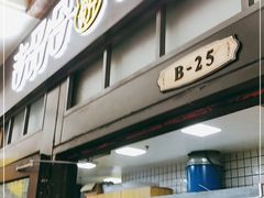 门面-吉品合酥脆烤饼(太平洋森活天地店)