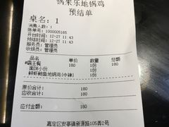-锅来乐地锅鸡(安亭店)