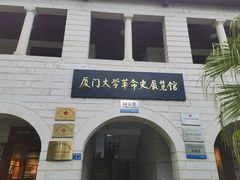 -厦门大学(思明校区)