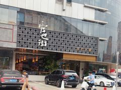 -官也街澳门火锅(新源里店)