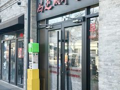 -鸿运诚羊蝎子·火锅(西单店)