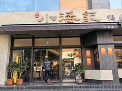 -小潘记鸭血粉丝汤