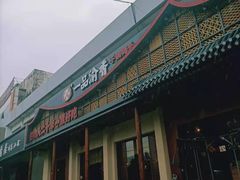 -一品渝香干锅鸭头(平安店)
