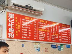-唐记牛骨粉(陶溪川店)