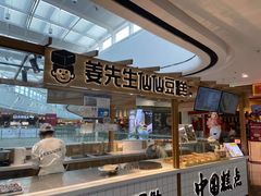 -姜先生仙仙豆糕(浦江万达店)