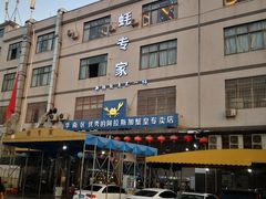 -蚝专家(北滘店)