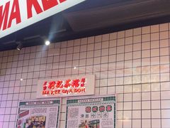 -孖记茶档·热腾茶餐(荔湾领展广场店)