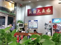 -舜玉老孙家鲜炒大盘鸡(土屋路店)