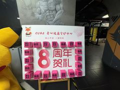 -CUBE私教·普拉提·拳击(龙漕路店)
