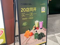 -混果汁(福田领展中心城店)