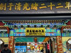 -北京前门大栅栏