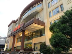 -张生记(双菱店)