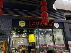 门面-众口斋锅贴(银泰城店)