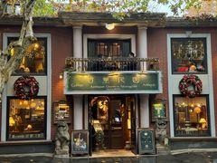 -古董花园(思南路42弄小区店)