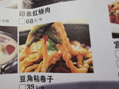 菜单-黑土印象菜馆(三元桥店)