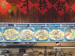 -白城车站店一九二八铁锅炖