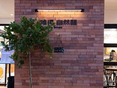-方炉·天然食材面包店(青秀店)