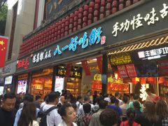 门面-八一好吃街·高品美食广场