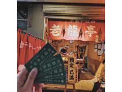 -老龙亭拉面店
