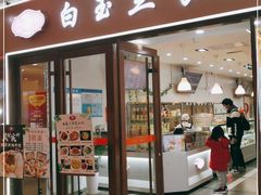 门面-白玉兰食品(中山公园龙之梦店)