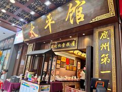 -太平馆西餐厅(北京路店)